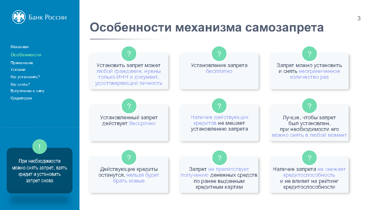 Все о самозапрете гражданина на заключение договоров кредитов (займов)_Page3.png